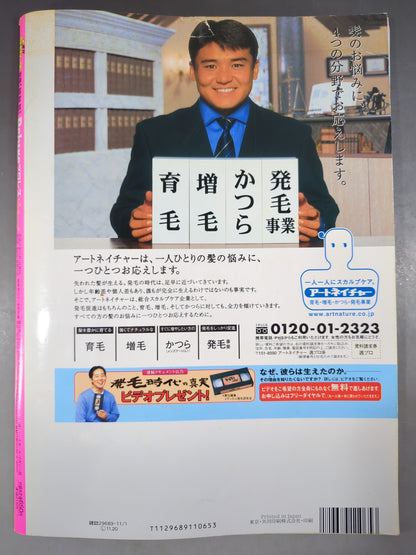 デラックスプロレス22 週刊プロレス別冊【錦秋号】
