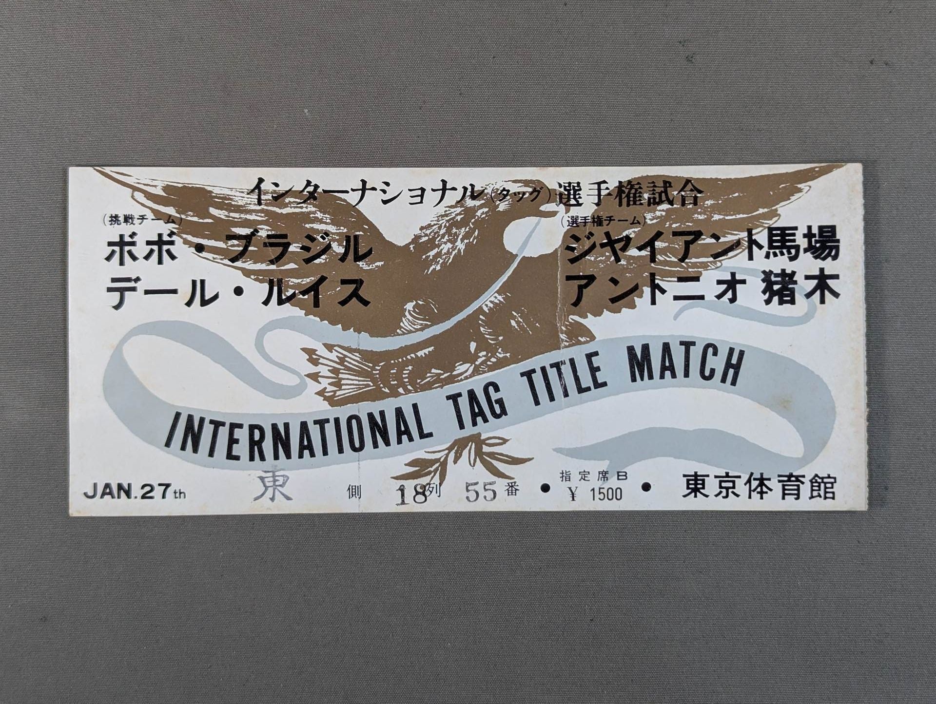 ☆BI砲 インタータッグ戦☆ 70新春チャンピオンシリーズ – 闘道館