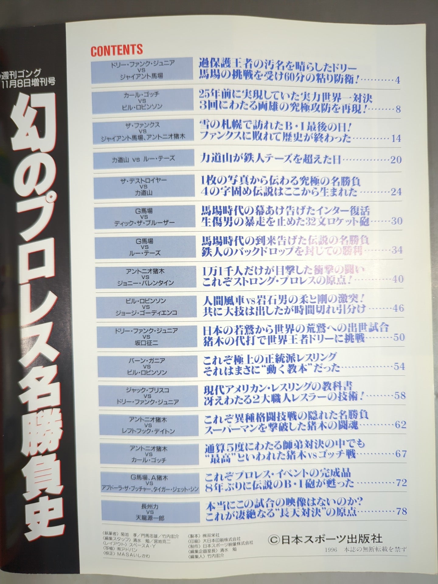 Gong Extra Issue History of Phantom Famous Matches ~Gong Famous Matches Complete Collection [Extra Edition]~