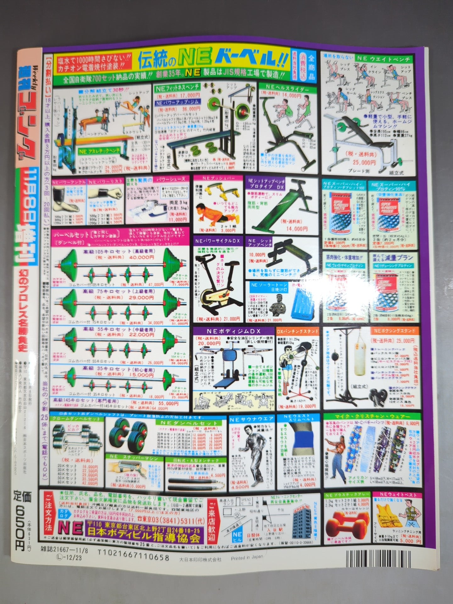 Gong Extra Issue History of Phantom Famous Matches ~Gong Famous Matches Complete Collection [Extra Edition]~