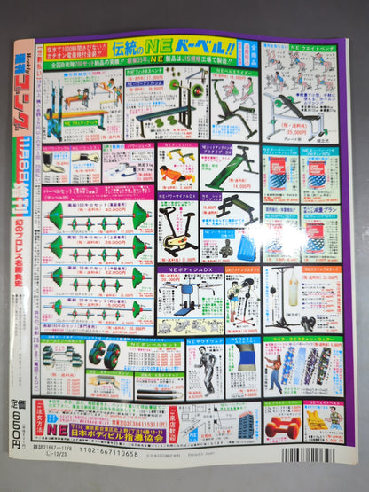 Gong Extra Issue History of Phantom Famous Matches ~Gong Famous Matches Complete Collection [Extra Edition]~