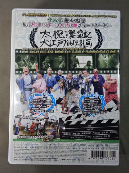 中西ランド ザ・ムービー ★大江戸プロレスラー計画★