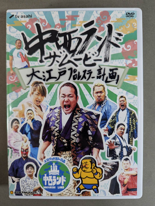 Nakanishi Land The Movie ★ Oedo pro wrestler plan ★