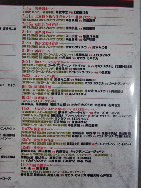 新日本プロレスリング2014 総集編 – 闘道館