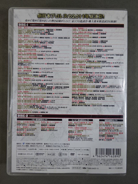 新日本プロレス2014年総集編〈2枚組〉 新日本プロレスリング2014 総集編 – 闘道館