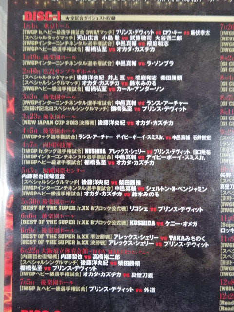 新日本プロレスリング2013総集編〈2枚組〉 新日本プロレスリング2013 総集編 – 闘道館