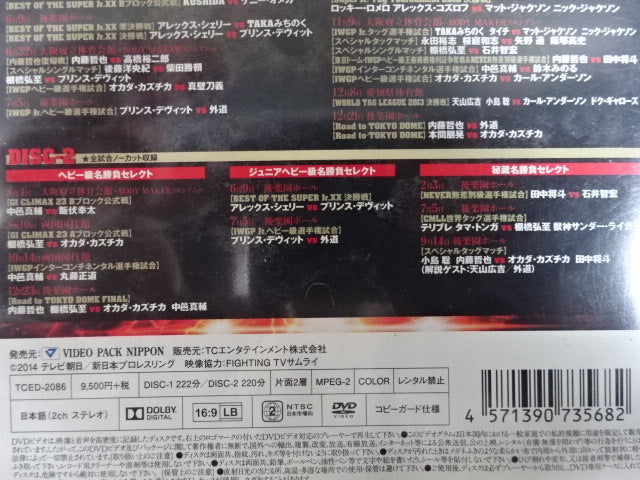新日本プロレスリング2013総集編〈2枚組〉 新日本プロレスリング2013 総集編 – 闘道館