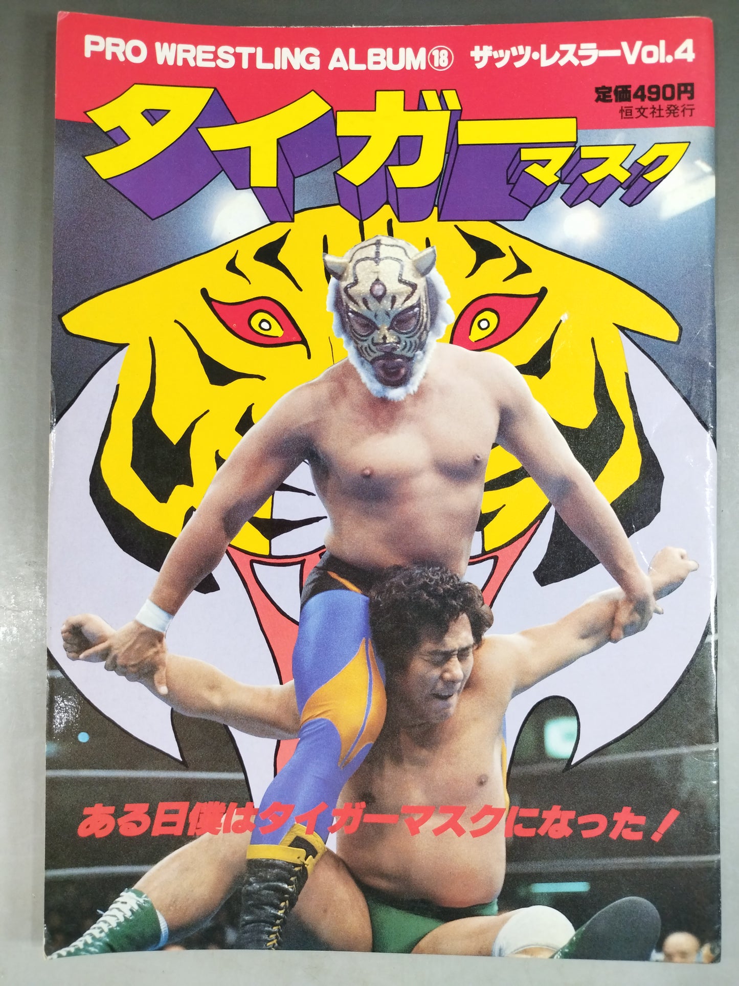 Pro Wrestling  Album 18 Tiger Mask