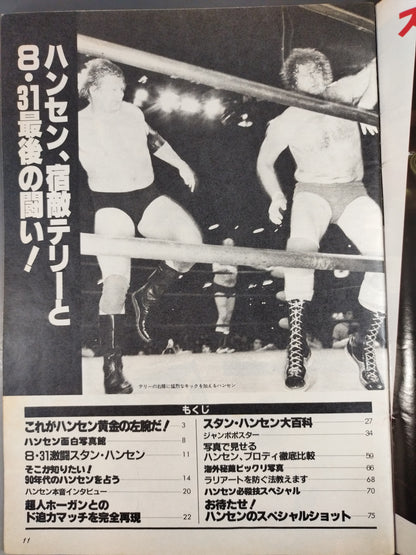 プロレスアルバム37 ウエスタン・ラリアート スタン・ハンセン