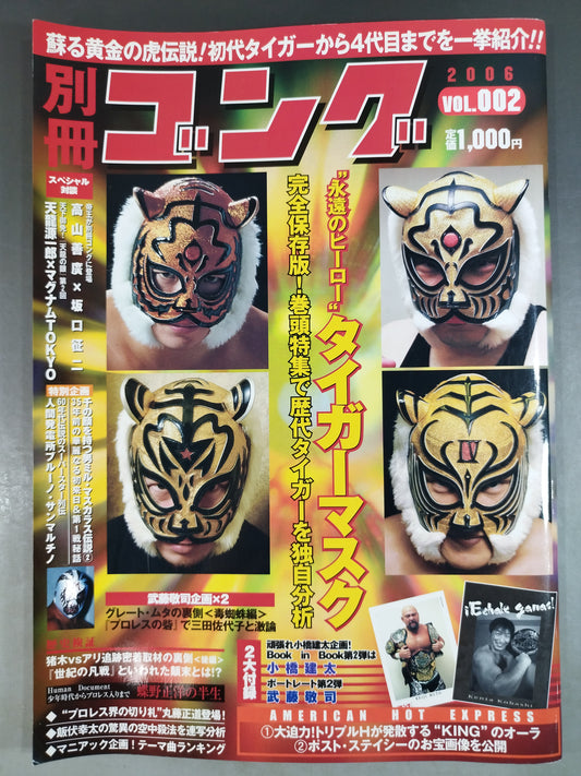 ゴング増刊号 別冊ゴング VOL.002