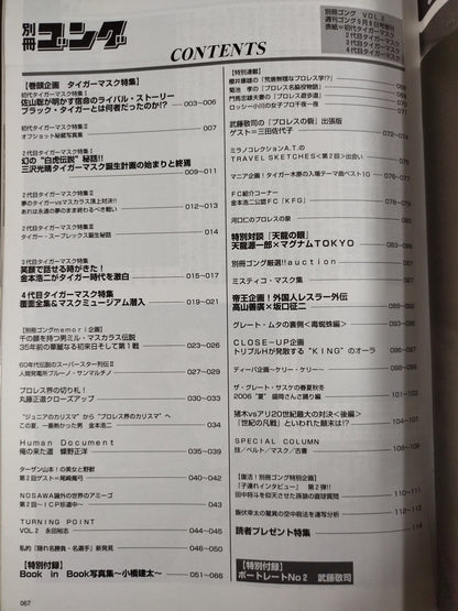 ゴング増刊号 別冊ゴング VOL.002