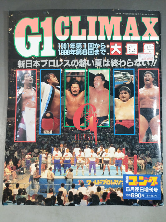 ゴング増刊号 G1CLIMAX 大図鑑