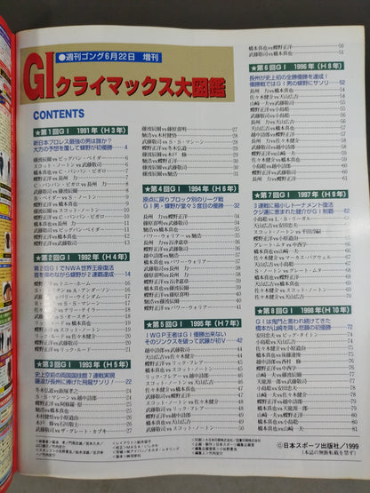 ゴング増刊号 G1CLIMAX 大図鑑