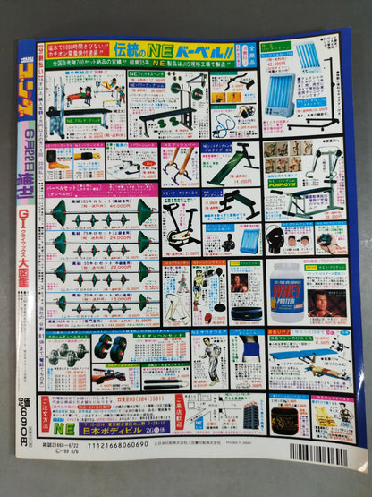 ゴング増刊号 G1CLIMAX 大図鑑