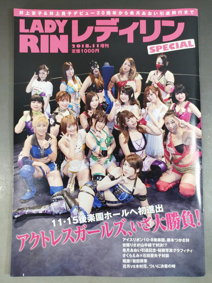 レディリン2018年11月号増刊