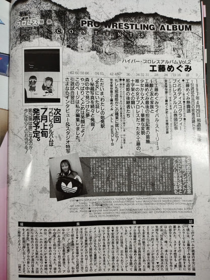 ハイパープロレスアルバム2 工藤めぐみ