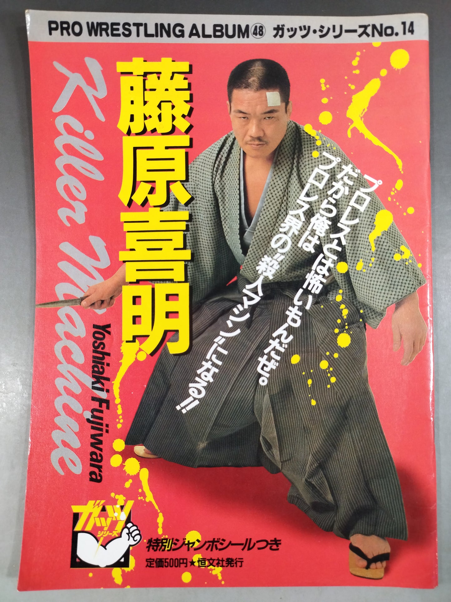 Pro Wrestling  Album 48 Yoshiaki Fujiwara