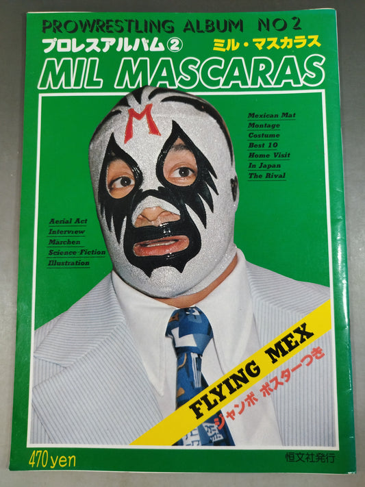プロレスアルバム2 ミル・マスカラス(1刷)