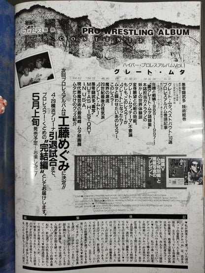 ハイパープロレスアルバム1 愚零闘武多