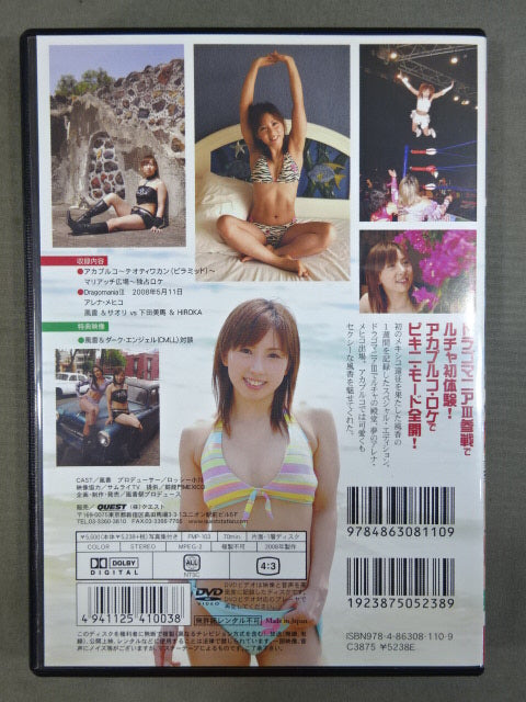 風香　DE VIVA MEXICO　DVD　ドラゴマニア　メキシコ　直筆サイン 風香 DE VIVA MEXICO DVD ドラゴマニア メキシコ 直筆サイン DVD
