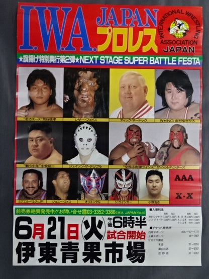 ★IWA-JAPAN 旗揚げ特別興行第2弾★ NEXT STAGE SUPER BATTLE FESTA 1994