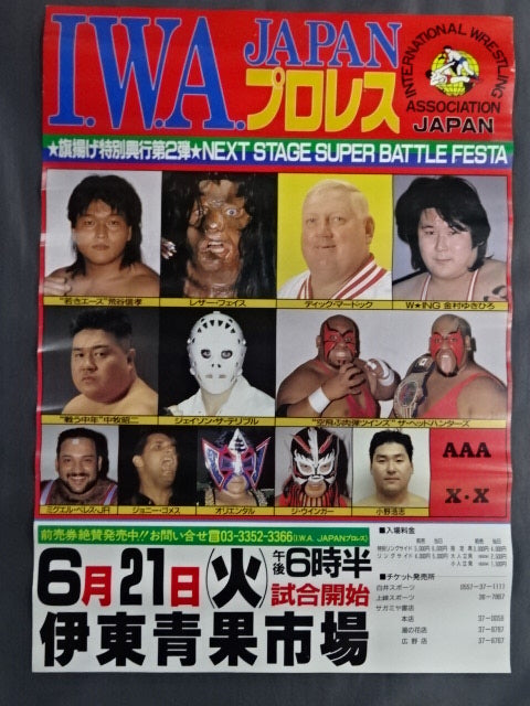 ★IWA-JAPAN 旗揚げ特別興行第2弾★ NEXT STAGE SUPER BATTLE FESTA 1994