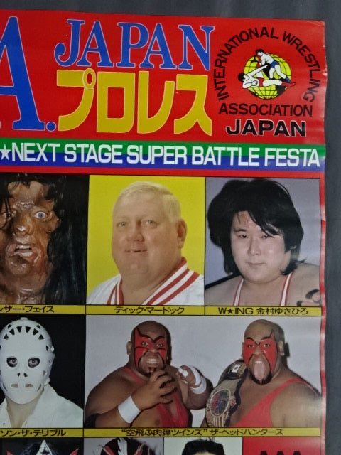 ★IWA-JAPAN 旗揚げ特別興行第2弾★ NEXT STAGE SUPER BATTLE FESTA 1994