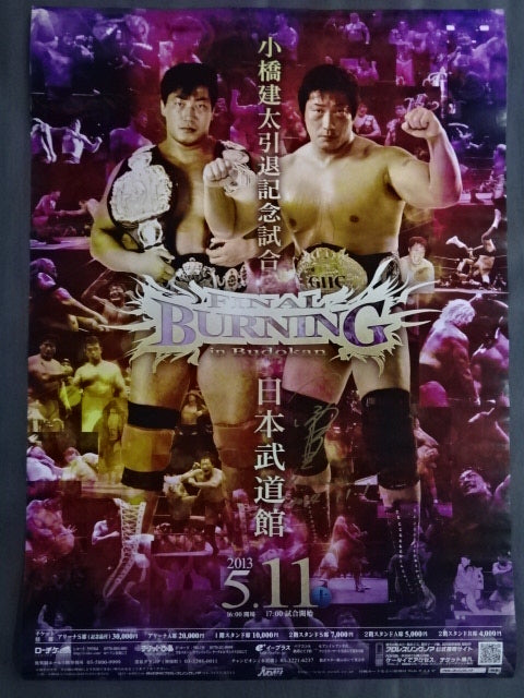 ★直筆サイン入り!!小橋建太引退記念試合★ FINAL BURNING in Budokan
