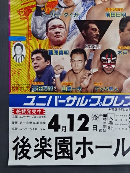 U.W.F. フロンティア・ロード【開幕戦】