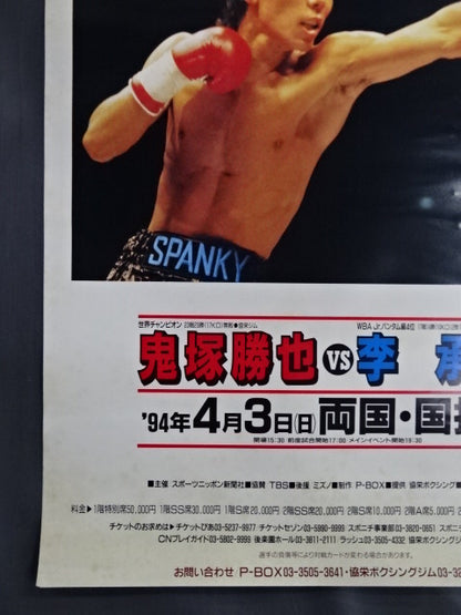 ★WBA World Jr Bantamweight Title Match ★ Katsuya Onizuka vs Lee Seung-gu