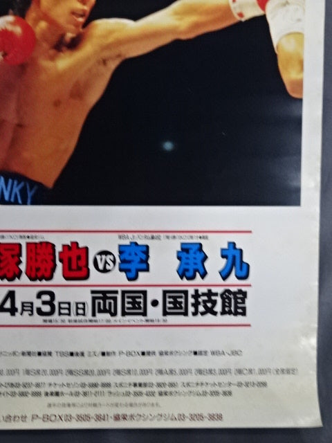 ★WBA World Jr Bantamweight Title Match ★ Katsuya Onizuka vs Lee Seung-gu