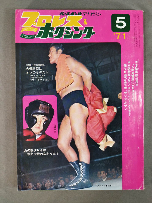 Pro Wrestling  & Boxing May 1971