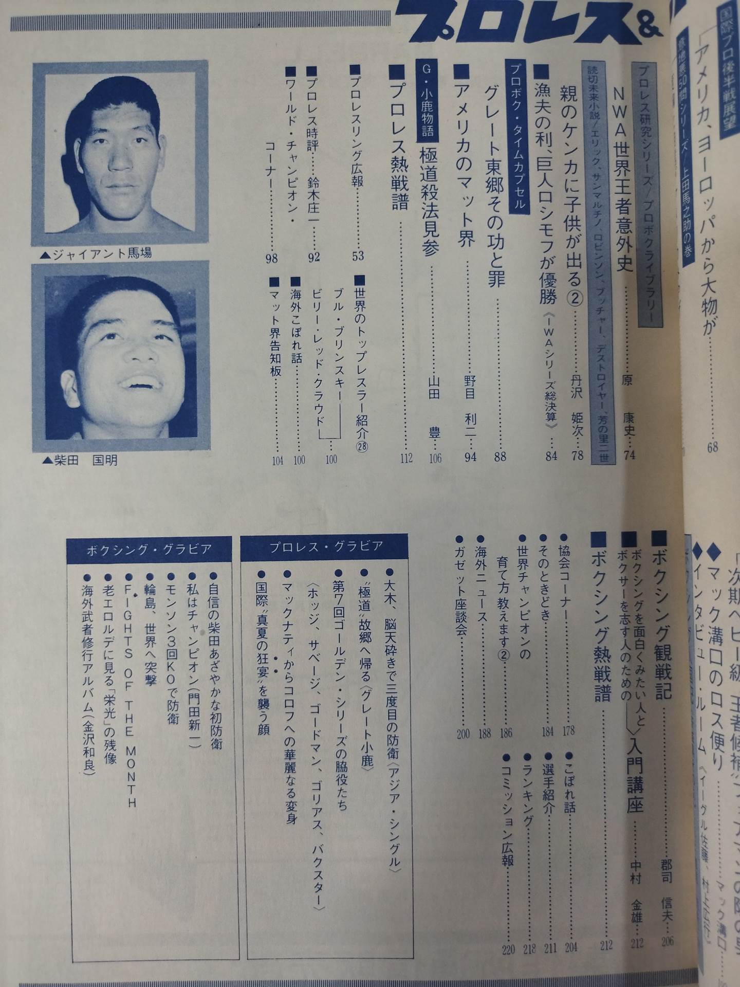 プロレス&ボクシング 1971年7月号 – 闘道館