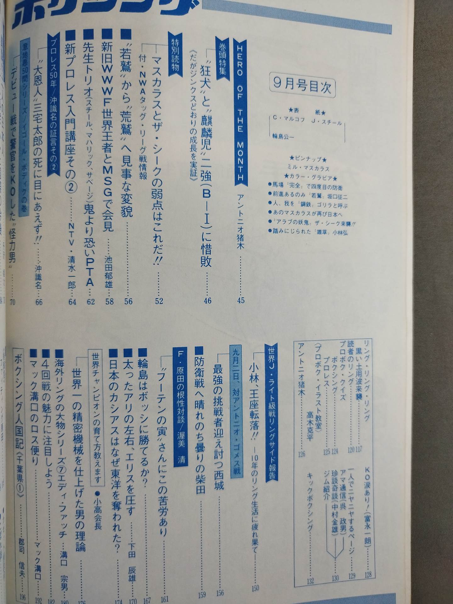 Pro Wrestling & Boxing September 1971 Issue – 闘道館