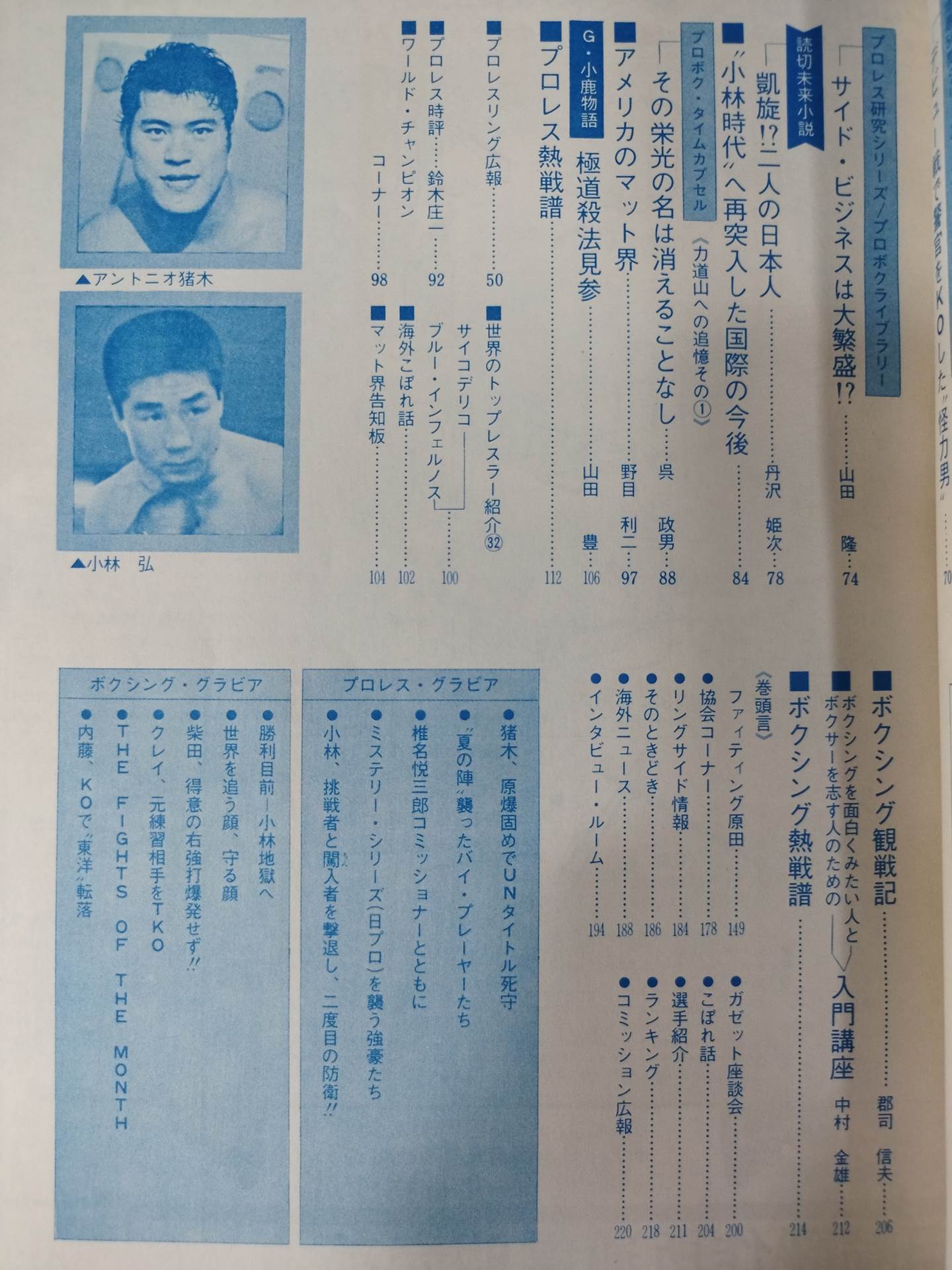 Pro Wrestling & Boxing September 1971 Issue – 闘道館