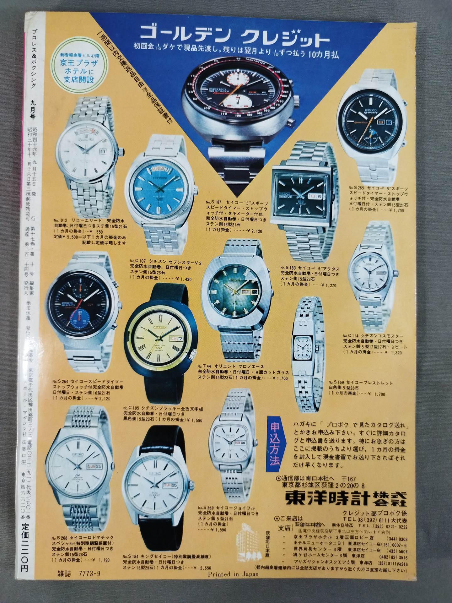 プロレス＆ボクシング昭和38年9月号 プロレス＆ボクシング昭和38年9月号