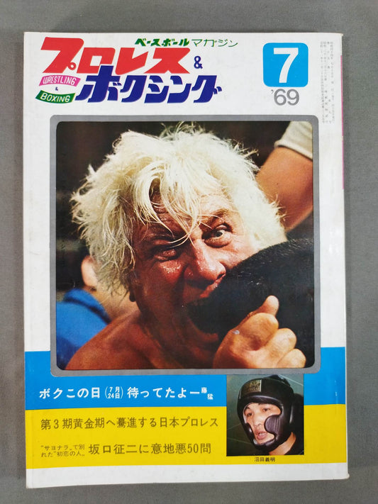 プロレス&ボクシング 1969年7月号
