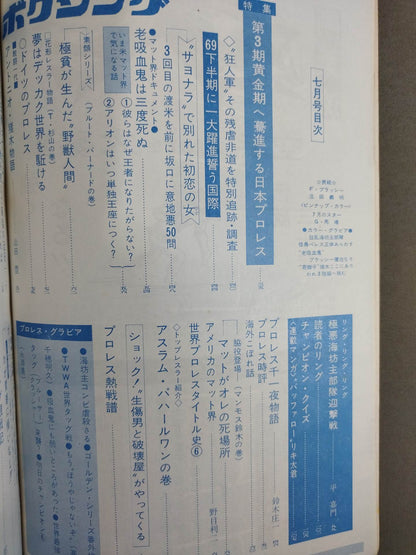 プロレス&ボクシング 1969年7月号
