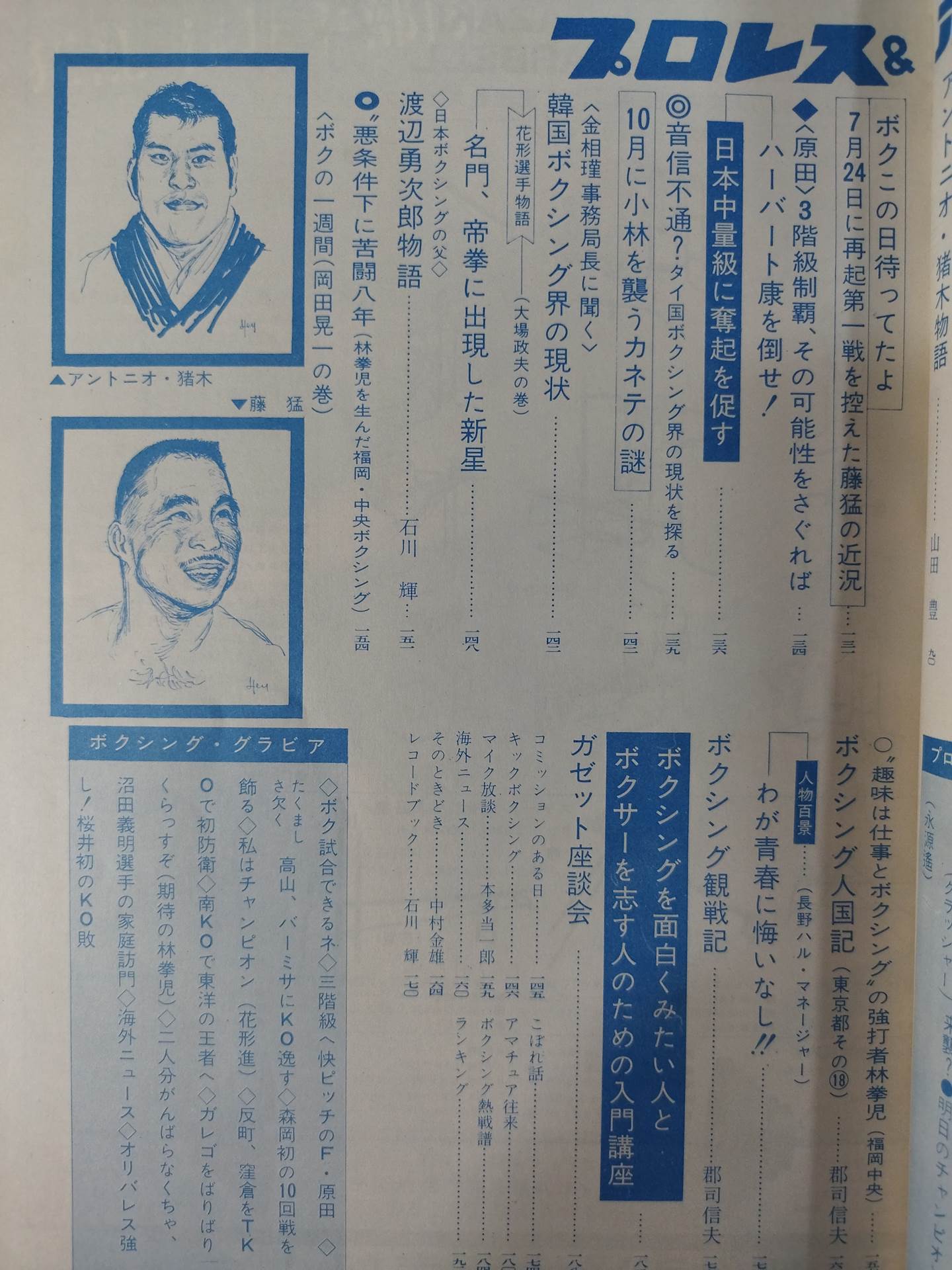 プロレス&ボクシング 1969年7月号