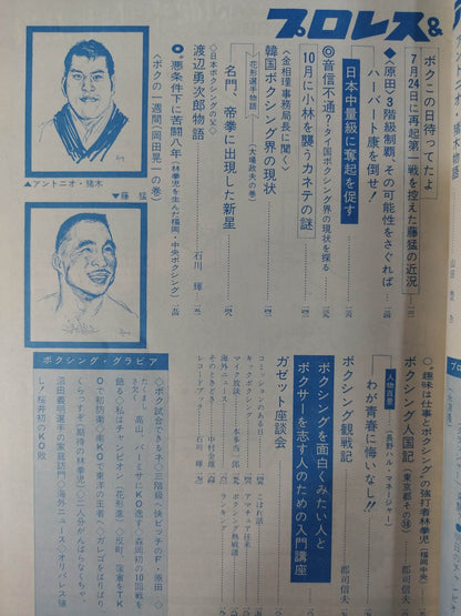 プロレス&ボクシング 1969年7月号