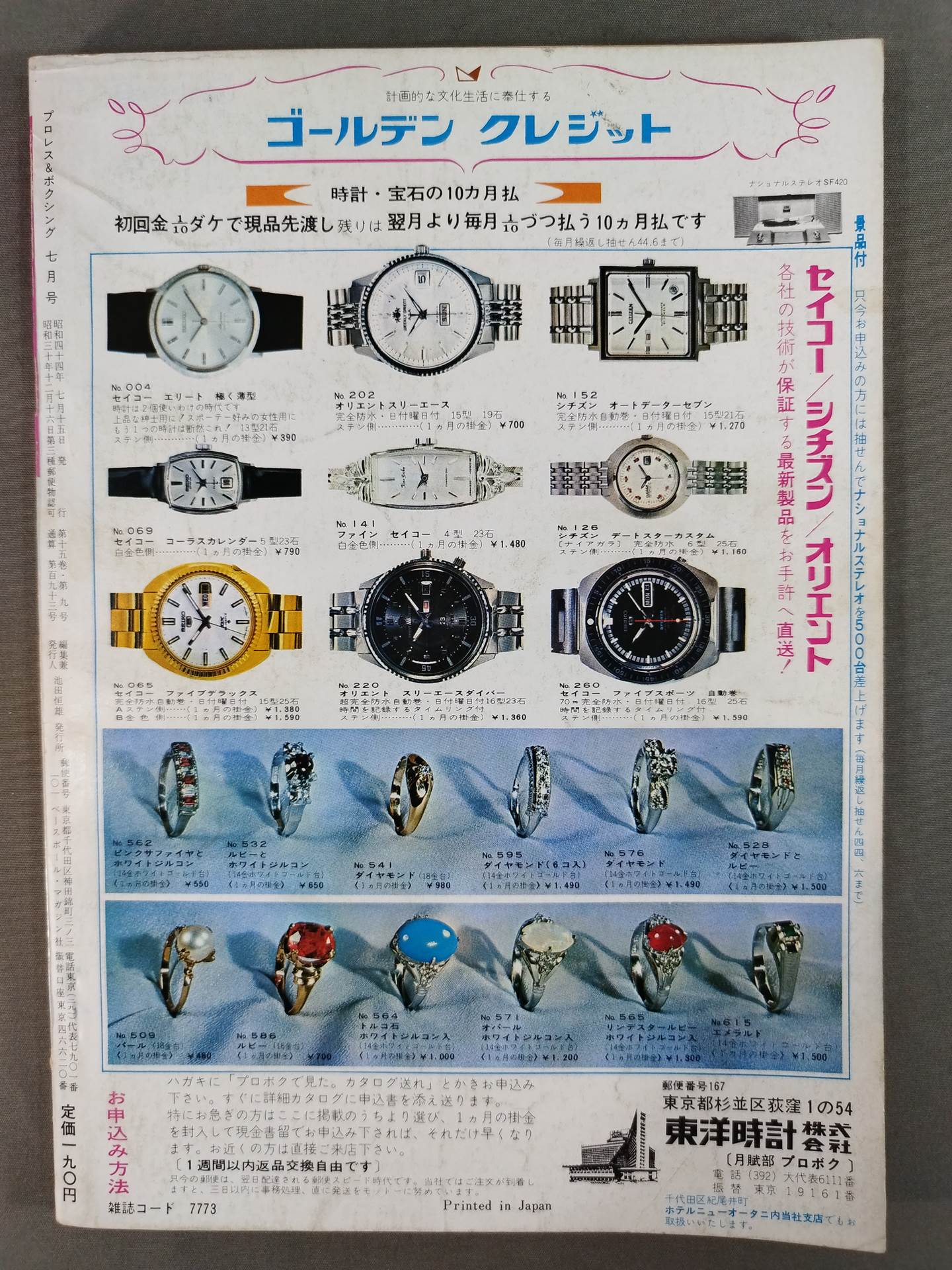プロレス&ボクシング 1969年7月号