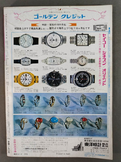 プロレス&ボクシング 1969年7月号