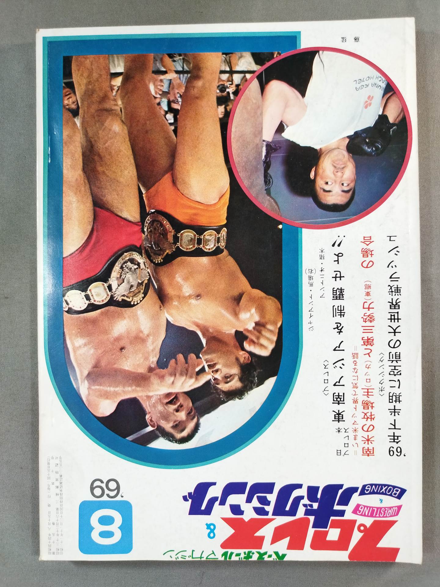 プロレス&ボクシング 1969年8月号