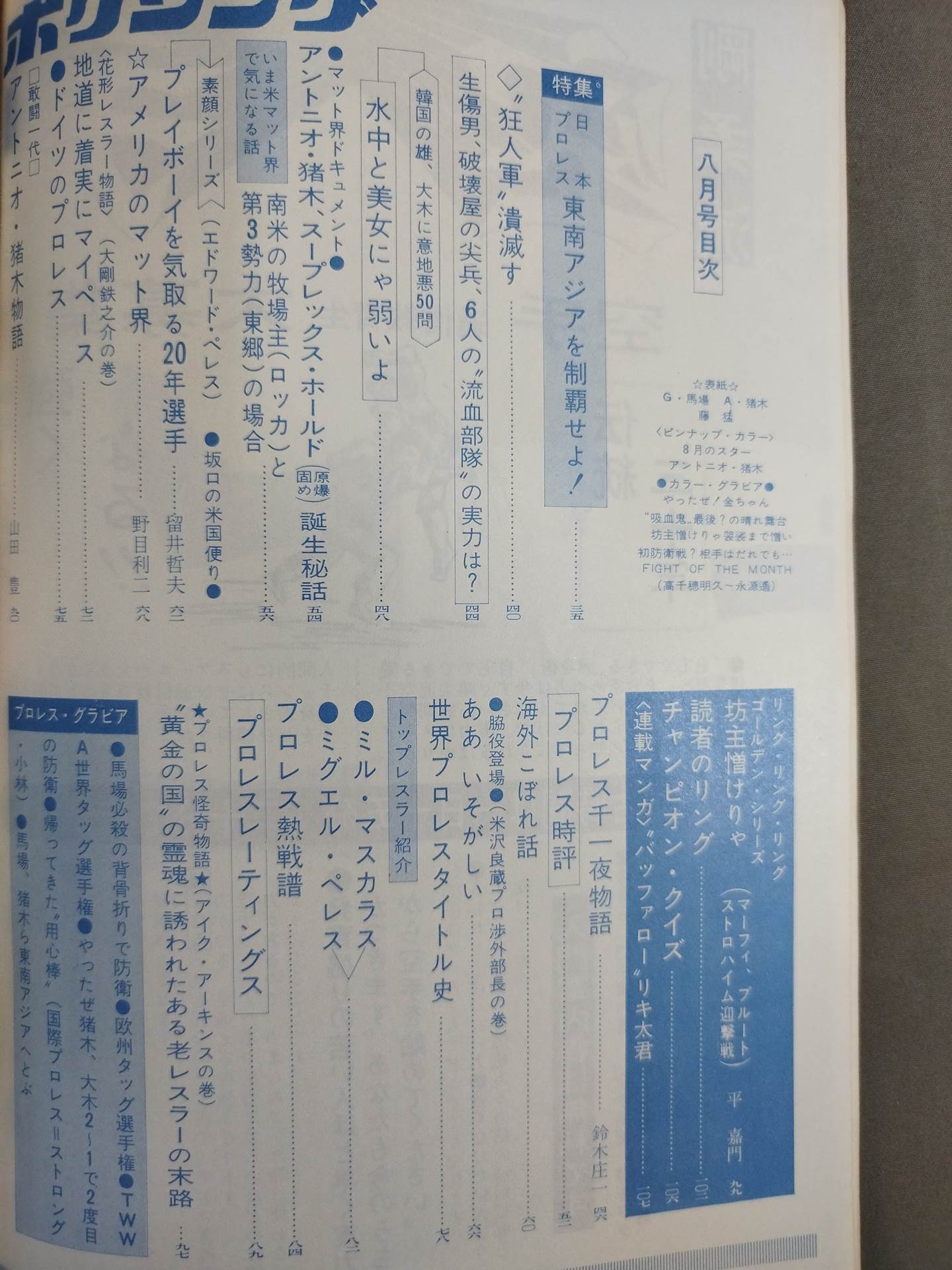 プロレス&ボクシング 1969年8月号