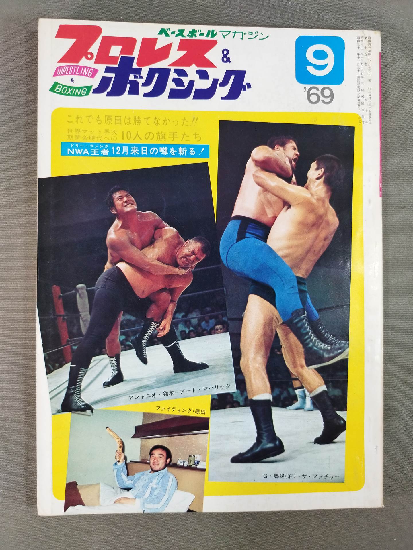 プロレス&ボクシング 1969年9月号