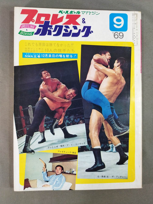 プロレス&ボクシング 1969年9月号