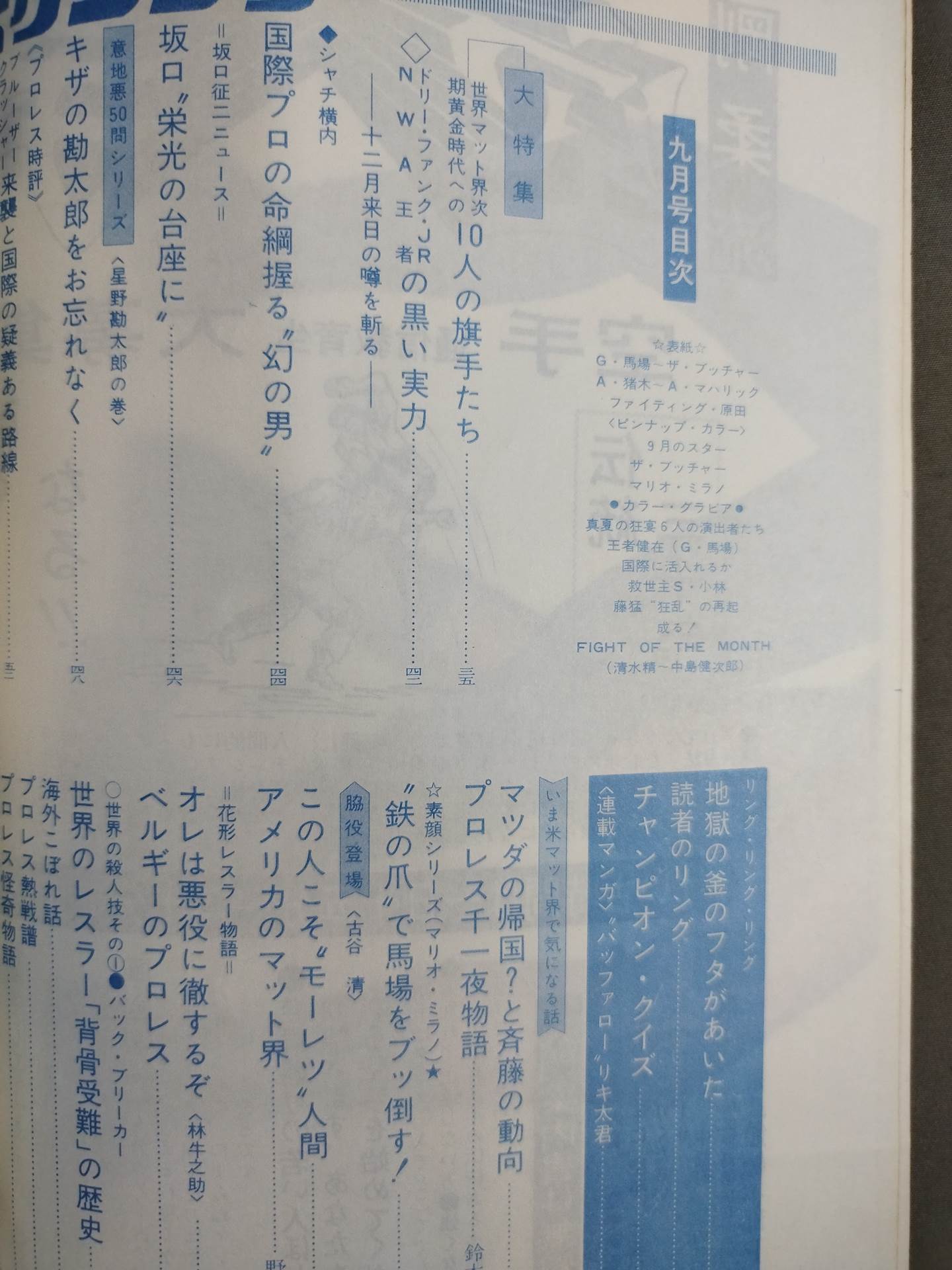 プロレス＆ボクシング昭和38年9月号 プロレス＆ボクシング昭和38年9月号