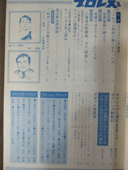プロレス&ボクシング 1969年9月号