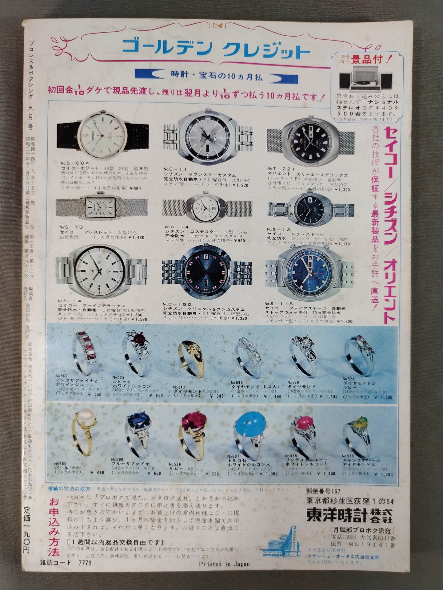 プロレス＆ボクシング昭和38年9月号 プロレス＆ボクシング昭和38年9月号
