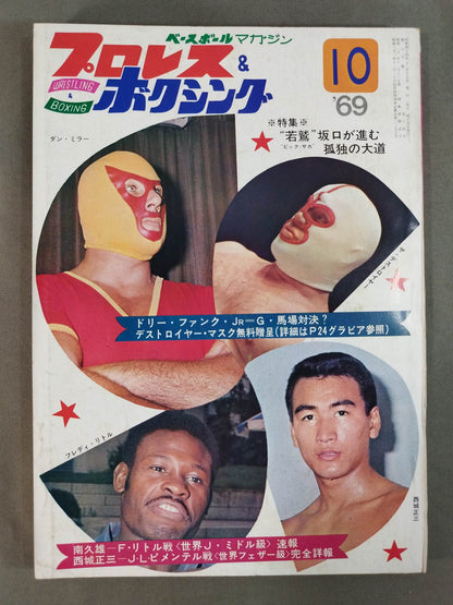 Pro Wrestling  & Boxing October 1969 issue